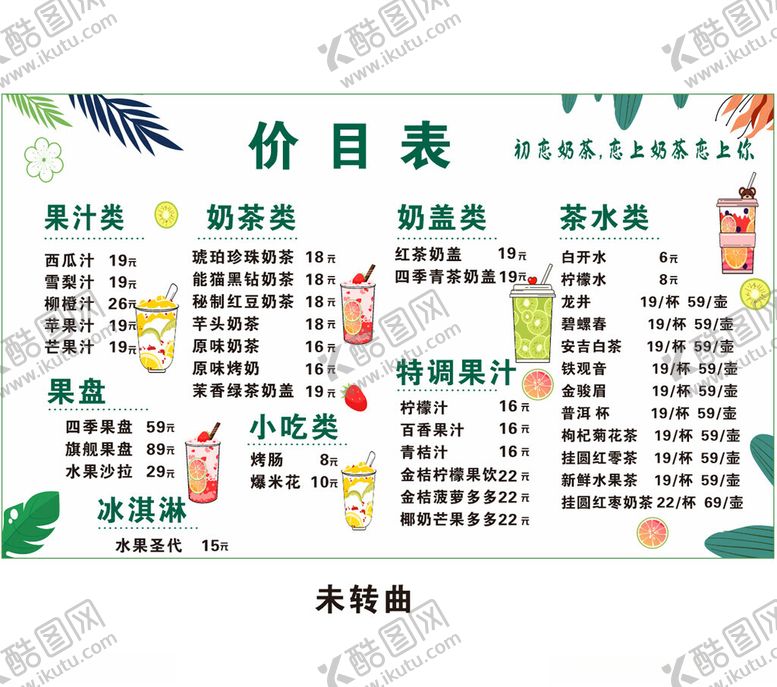 编号：53078701250502464203【酷图网】源文件下载-价目表