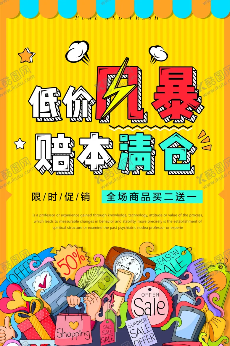 编号：37980605012033256579【酷图网】源文件下载-低价风暴