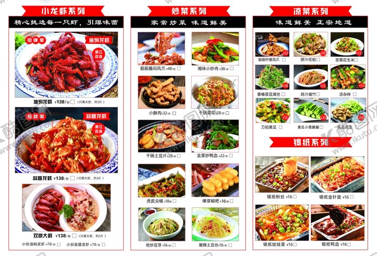 编号：29758806291607376811【酷图网】源文件下载-烧烤菜单