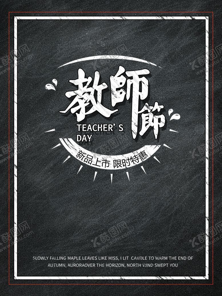 编号：37738907080314251646【酷图网】源文件下载-教师节