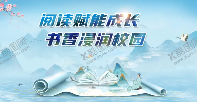 编号：67086904211105252825【酷图网】源文件下载-书香校园活动背景