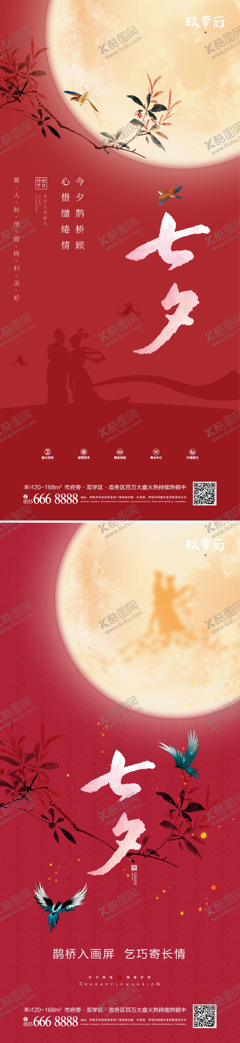 编号：17231011211640279133【酷图网】源文件下载-七夕情人节海报
