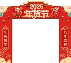 春节门型架