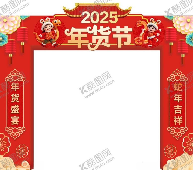 编号：29951105240014217598【酷图网】源文件下载-春节门型架