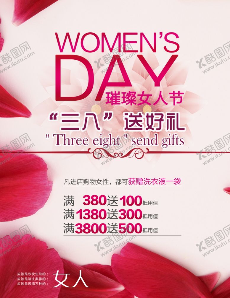 编号：54527907022112198899【酷图网】源文件下载-妇女节海报