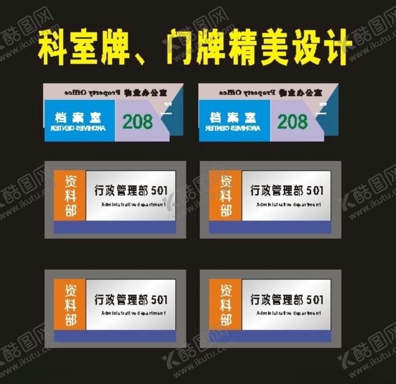 编号：68630609140142585157【酷图网】源文件下载-原创科室牌会议牌