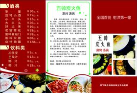 菜单折页