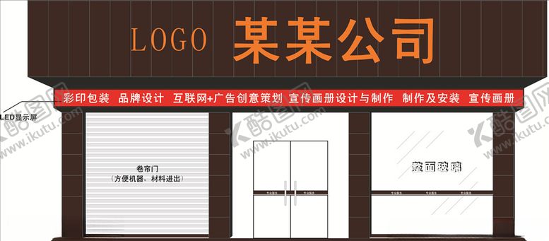 编号：72847010080601493194【酷图网】源文件下载-公司招牌门头