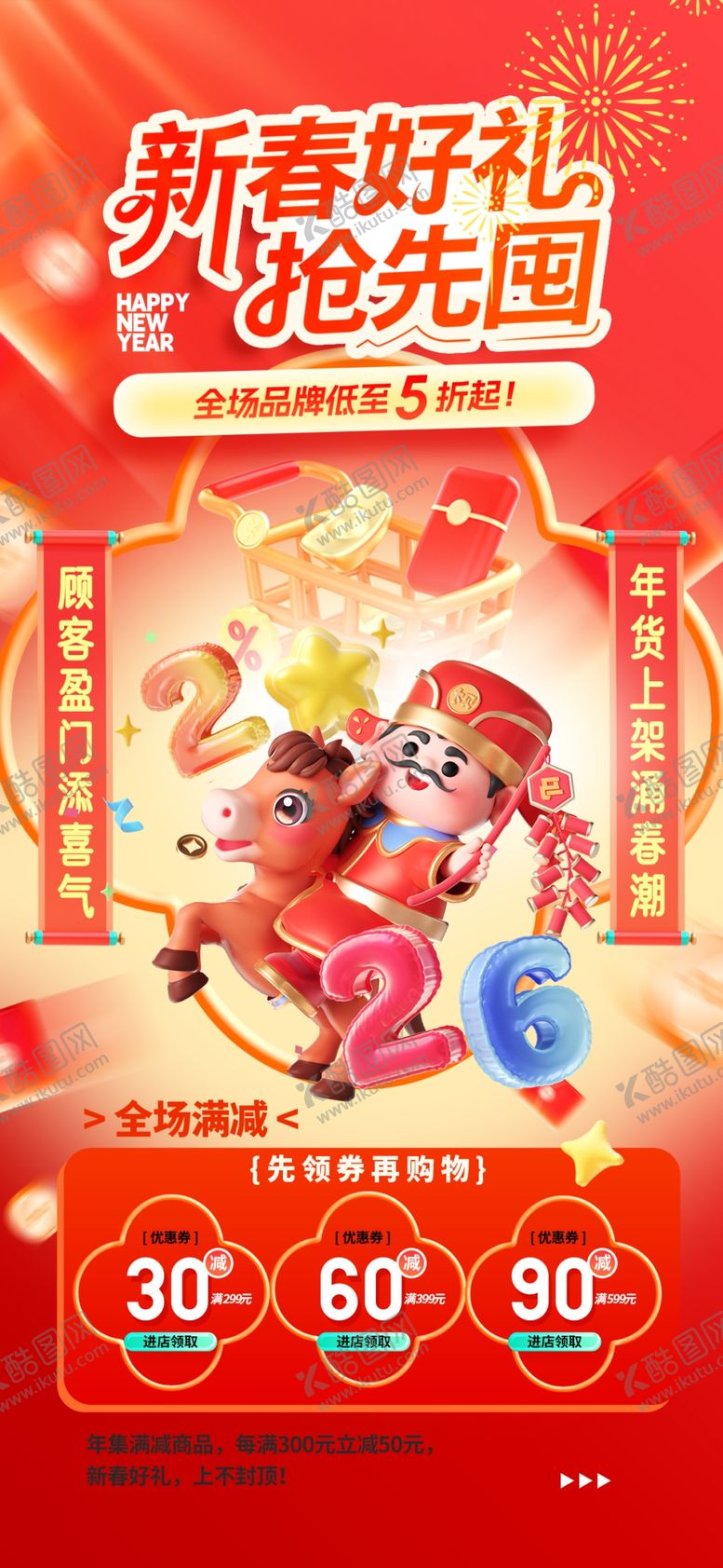 编号：68489004021906489143【酷图网】源文件下载-年货节