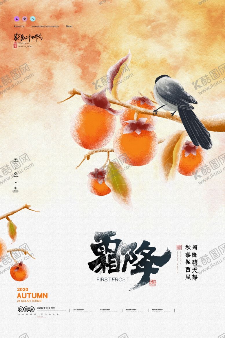 编号：31512805161608313059【酷图网】源文件下载-霜降