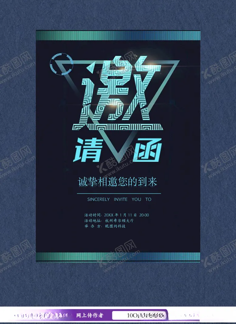 编号：73287804072338221460【酷图网】源文件下载-科技风邀请函