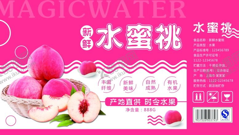 编号：10542710060408193527【酷图网】源文件下载-水蜜桃包装