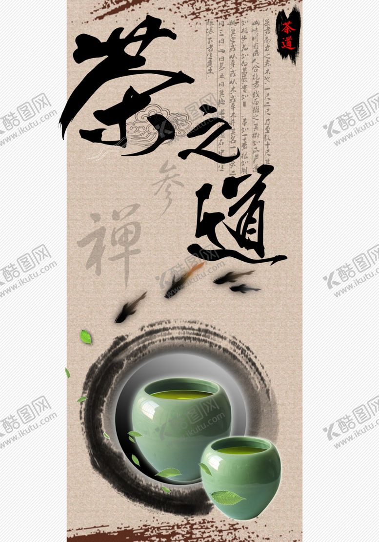 编号：48646910111249465437【酷图网】源文件下载-传统茶文化海报