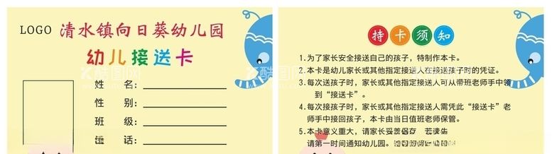 编号：47120303141941051418【酷图网】源文件下载-幼儿接送卡