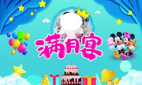 满月宴
