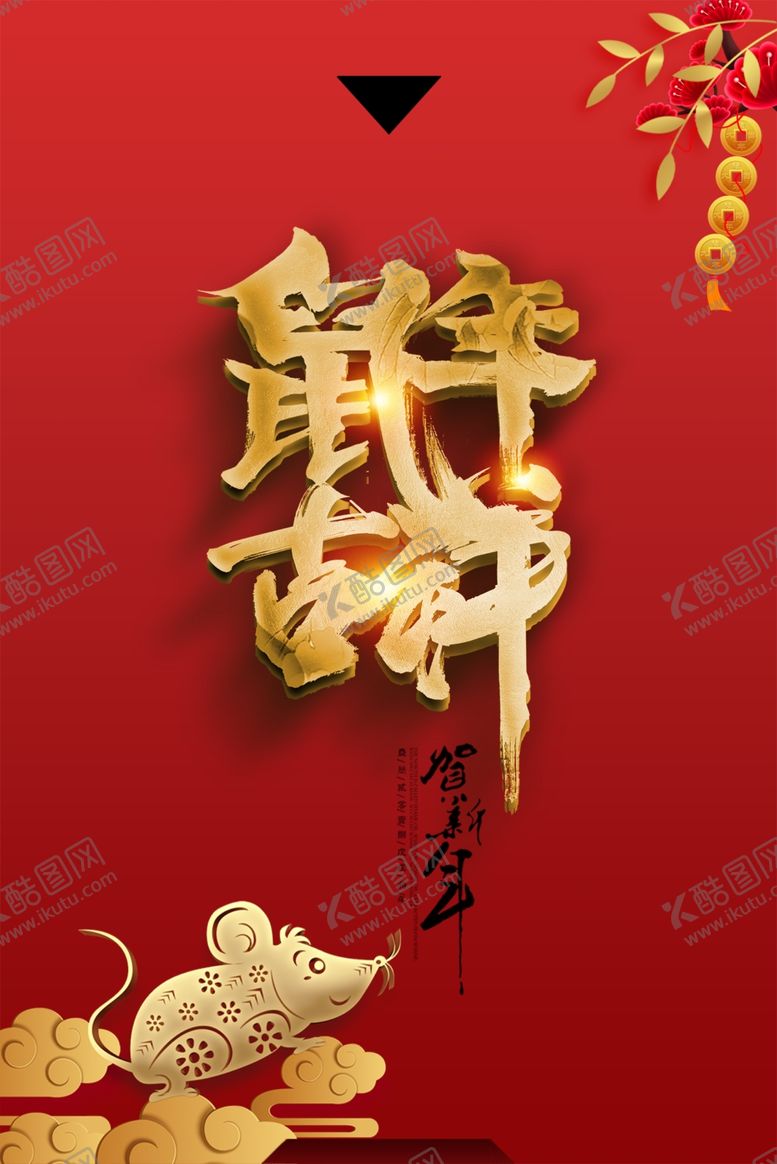 编号：90072807121556127505【酷图网】源文件下载-新年海报