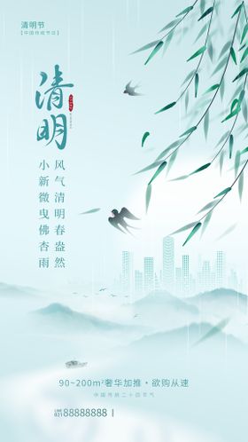 编号：28914309231332548941【酷图网】源文件下载-清明节地产海报