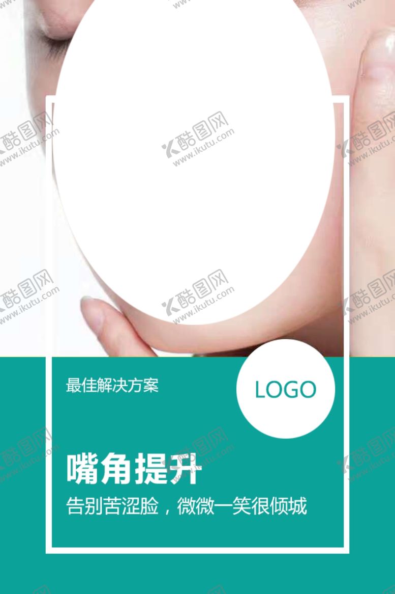 编号：17239310241928025219【酷图网】源文件下载-整形微信图