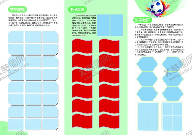 编号：10772911182339491036【酷图网】源文件下载-体育折页