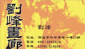 画廊名片