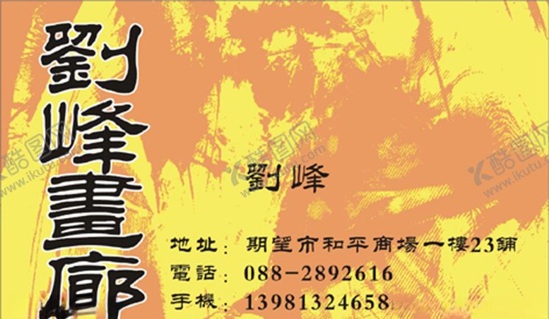 编号：37548810302216543174【酷图网】源文件下载-画廊名片