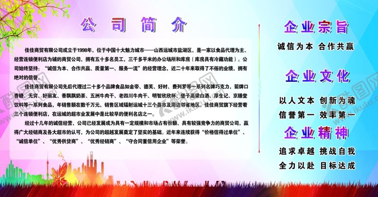 编号：39964809230944344214【酷图网】源文件下载-公司简介