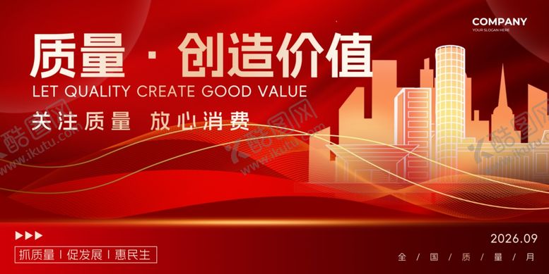 编号：36726411020317518769【酷图网】源文件下载-全国质量月建筑纹理红色展板