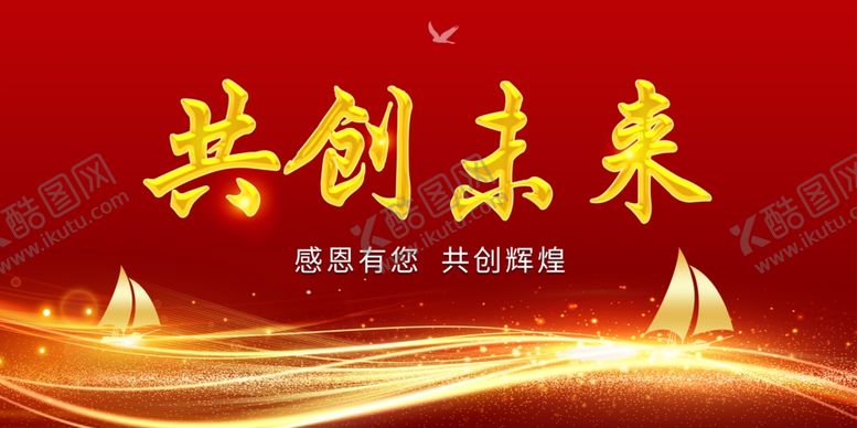 编号：50877001170127131862【酷图网】源文件下载-年会