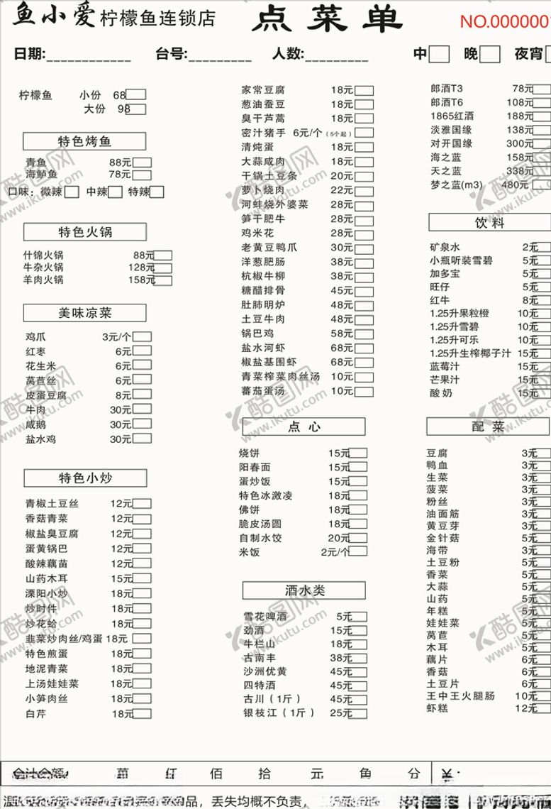 编号：28558210021443259835【酷图网】源文件下载-饭店点菜单三联单