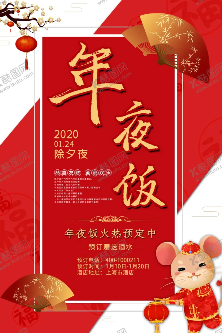 编号：29745507020054304242【酷图网】源文件下载-年夜饭