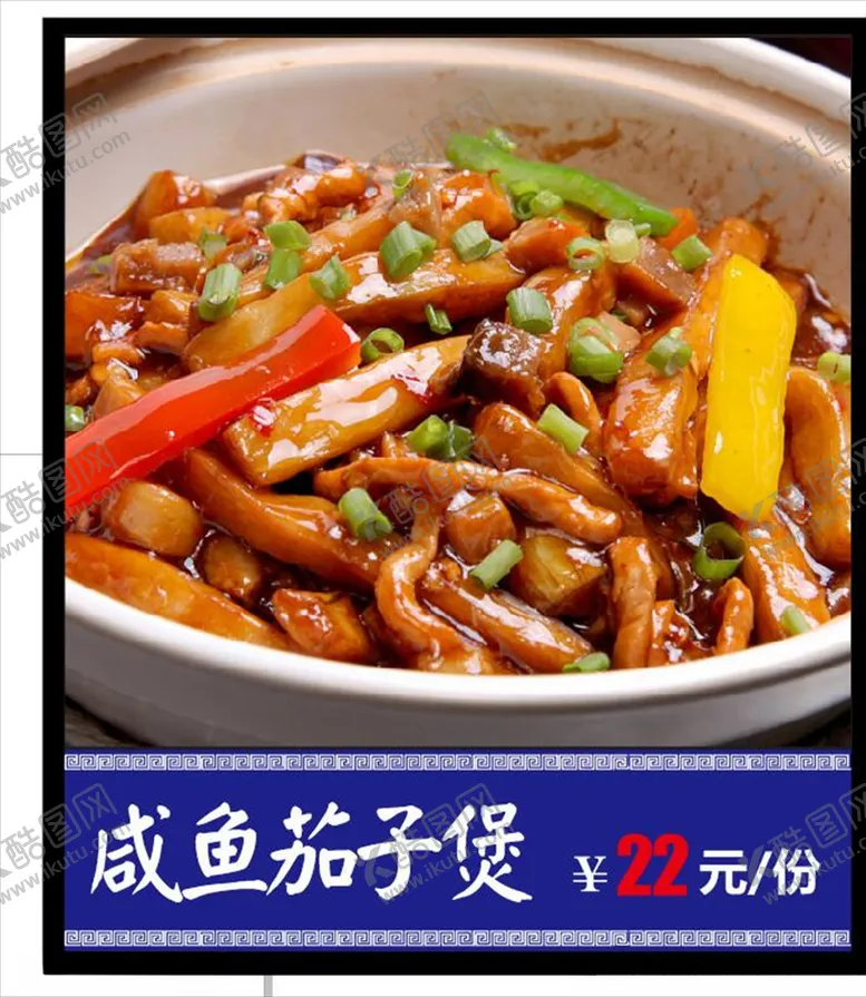 编号：58074304212112364755【酷图网】源文件下载-咸鱼茄子煲