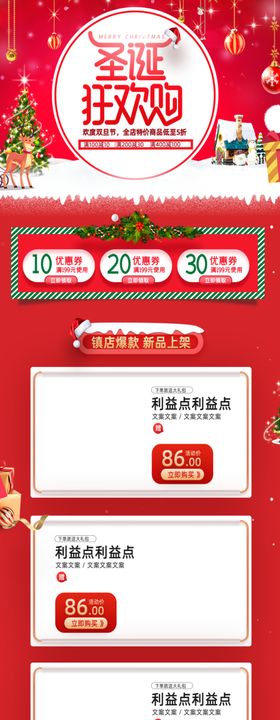元旦圣诞首页