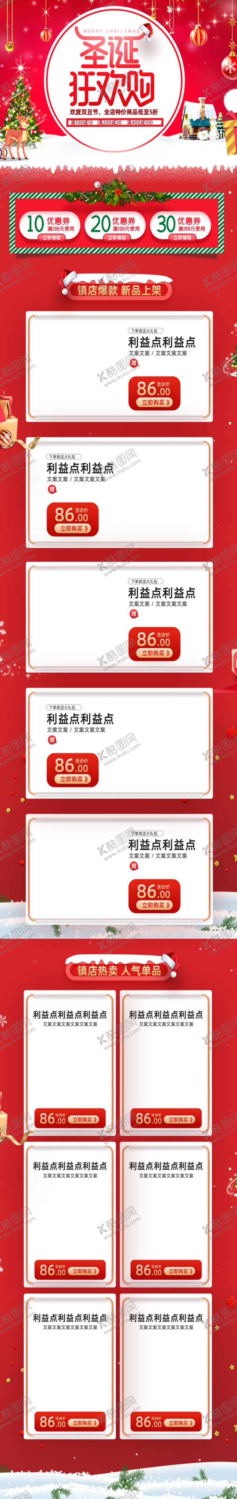 编号：13717010200036569666【酷图网】源文件下载-圣诞首页