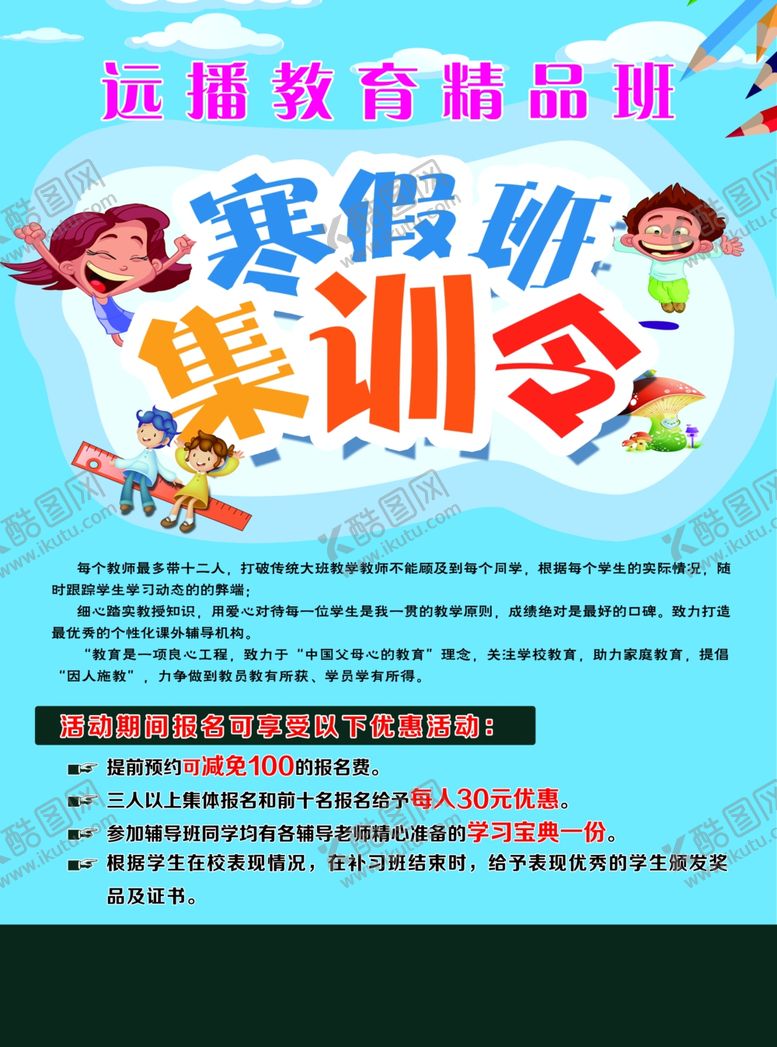 编号：76635509251635499564【酷图网】源文件下载-辅导班