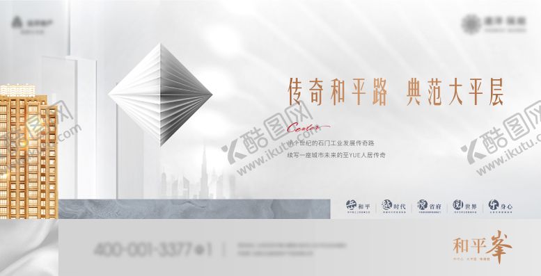编号：70080709080013576548【酷图网】源文件下载-房地产价值主形象