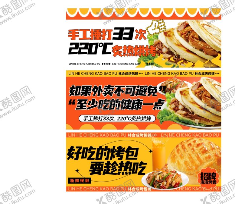 编号：26772009120056404126【酷图网】源文件下载-肉夹馍海报