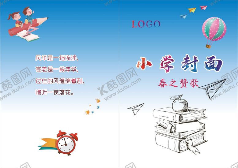 编号：48114801300438483660【酷图网】源文件下载-小学封面