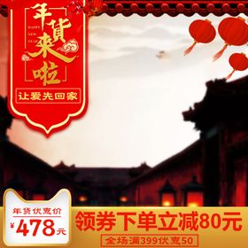 春节主图