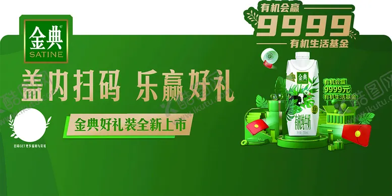 编号：27632610151247029178【酷图网】源文件下载-金典
