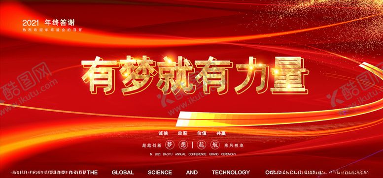 编号：33986805071304383386【酷图网】源文件下载-年会颁奖展板