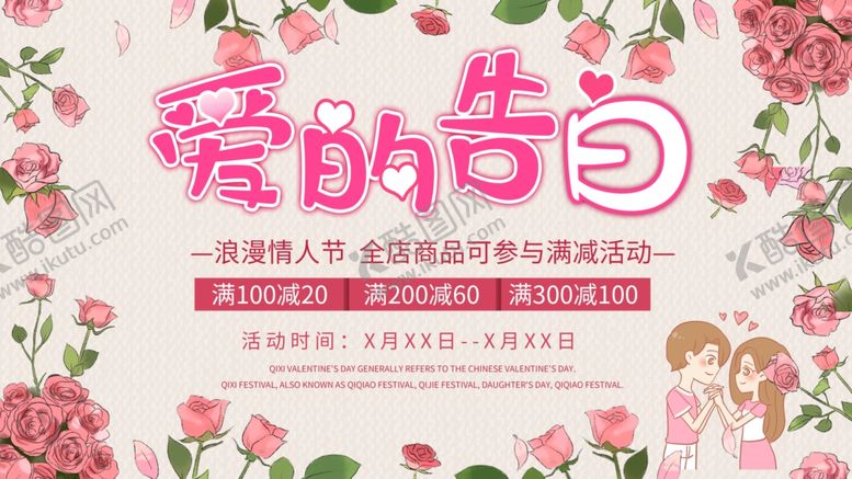 编号：64274303160325488001【酷图网】源文件下载-情人节