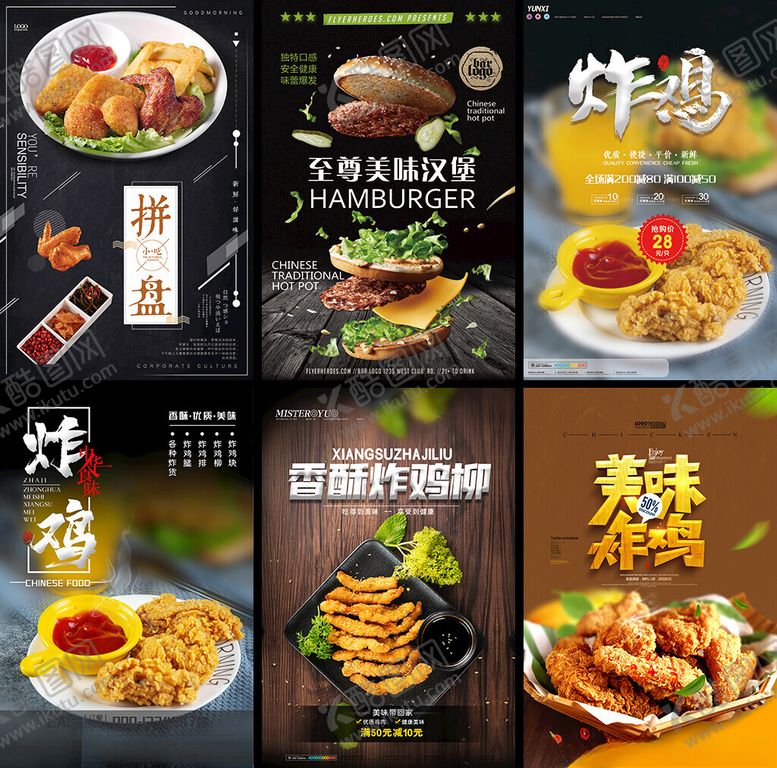 编号：14767404021434559506【酷图网】源文件下载-炸鸡海报