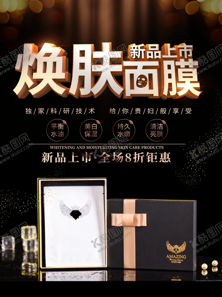 编号：14263006260239034979【酷图网】源文件下载-面膜