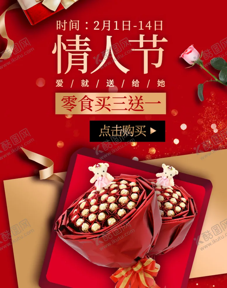 编号：83516709131303252059【酷图网】源文件下载-情人节礼品礼物感恩节