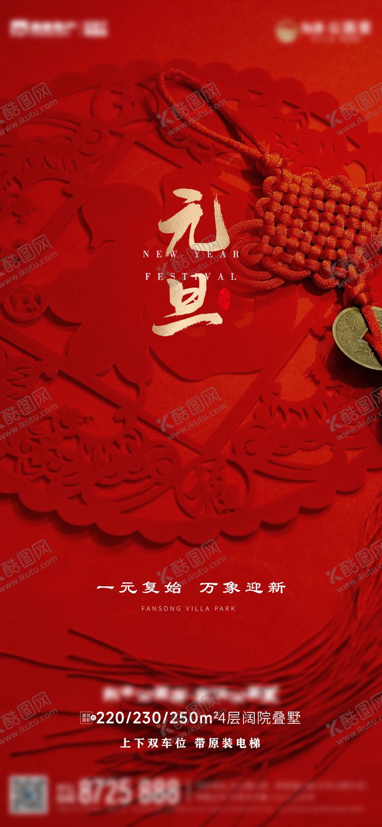 编号：60264701041028008534【酷图网】源文件下载-地产2026元旦新年海报