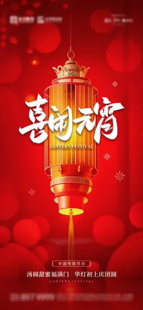 元宵节花灯会宣传促销2025