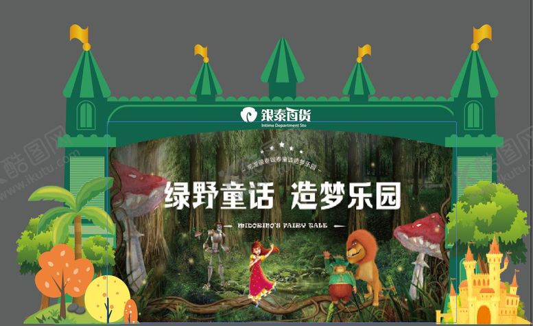 编号：91607304241957232517【酷图网】源文件下载-儿童剧舞美