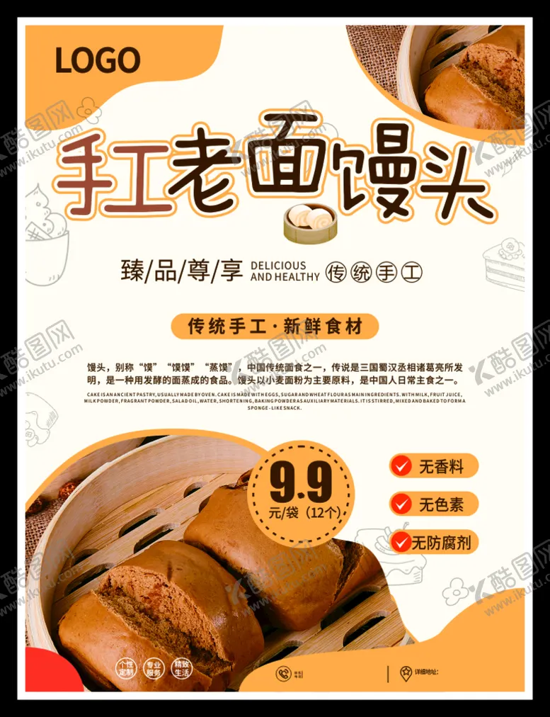 编号：46411910251147468909【酷图网】源文件下载-老面馒头