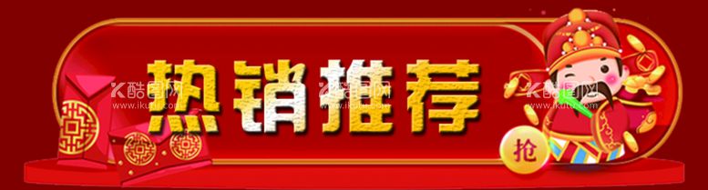 编号：06518410031957183694【酷图网】源文件下载-标题