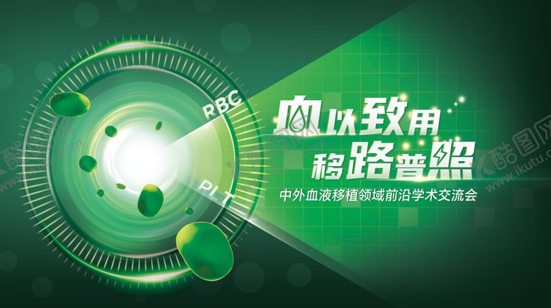 编号：29146908221631599462【酷图网】源文件下载-血液会议背景板
